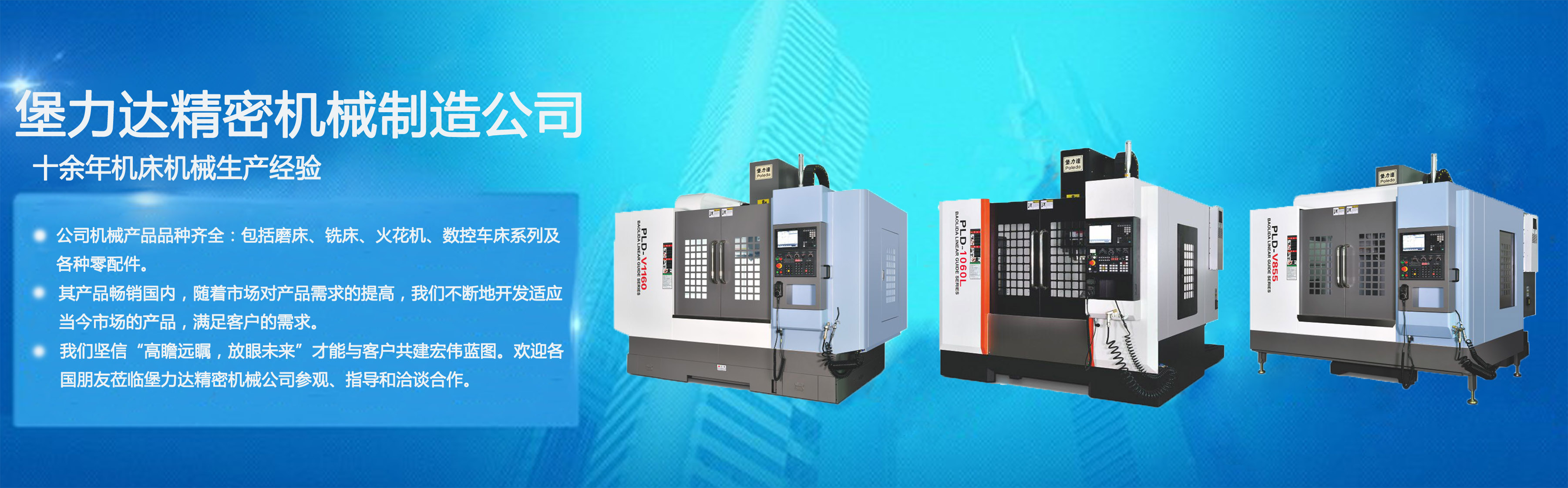 堡力達(dá)精密機(jī)械有限公司